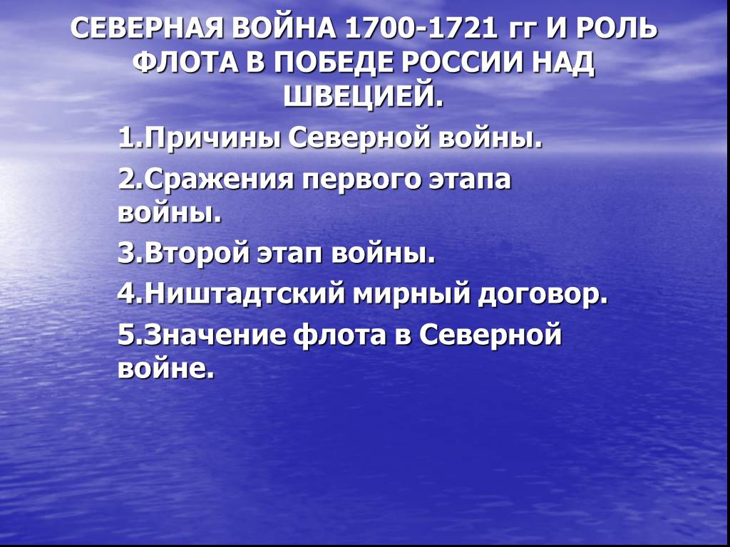 Причины сев. Великая Северная война 1700-1721 причины Победы. Северная война 1700-1721 причины войны. Причины Северной войны 1700-1721. Причины Победы в Северной войне 1700-1721.