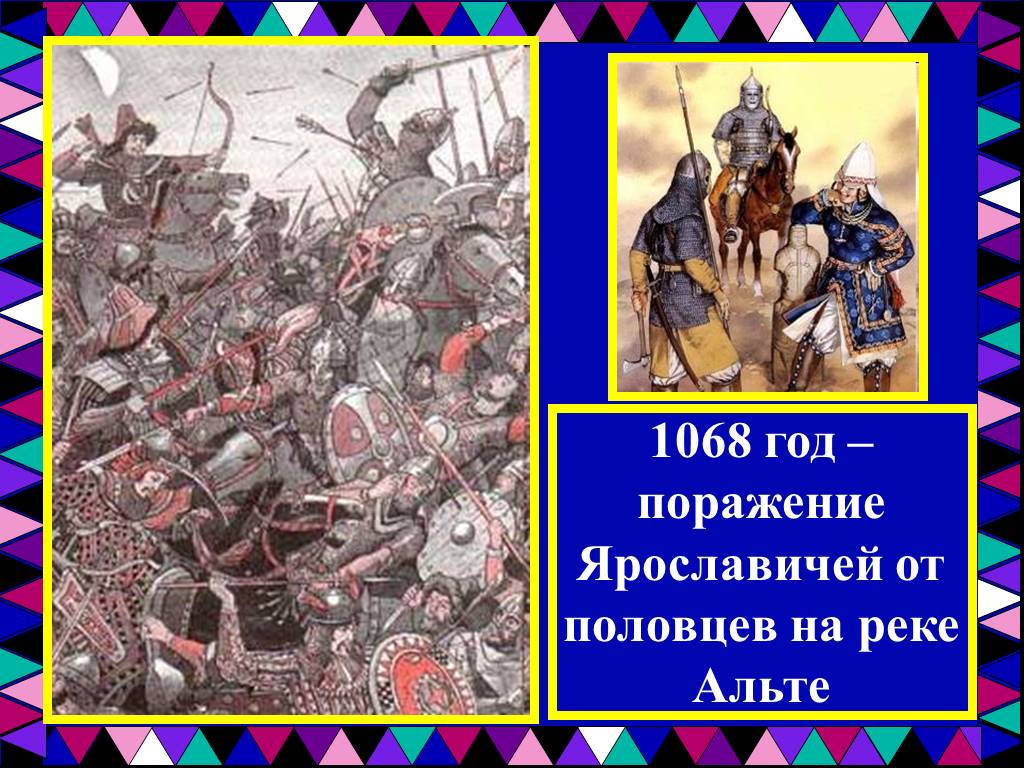 Битва на альте 1019. Битва с Ярославом на реке альте. Битва на реке альте 1019. Битва на реке альте 1068. Битва с половцами на реке альте.
