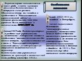 Летом1907года Витте приступил к работе над "рукописными заметками", которые он назвал в предисловии "воспоминаниями«[же без всяких оговорок, причем не ставил их в связь с "Возникновением русско-японской войны", а подчеркивал их совершенно самостоятельный характер. Витте писа