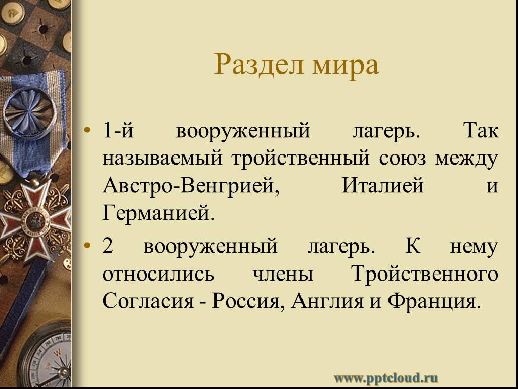 Планы тройственного союза в первой мировой войне