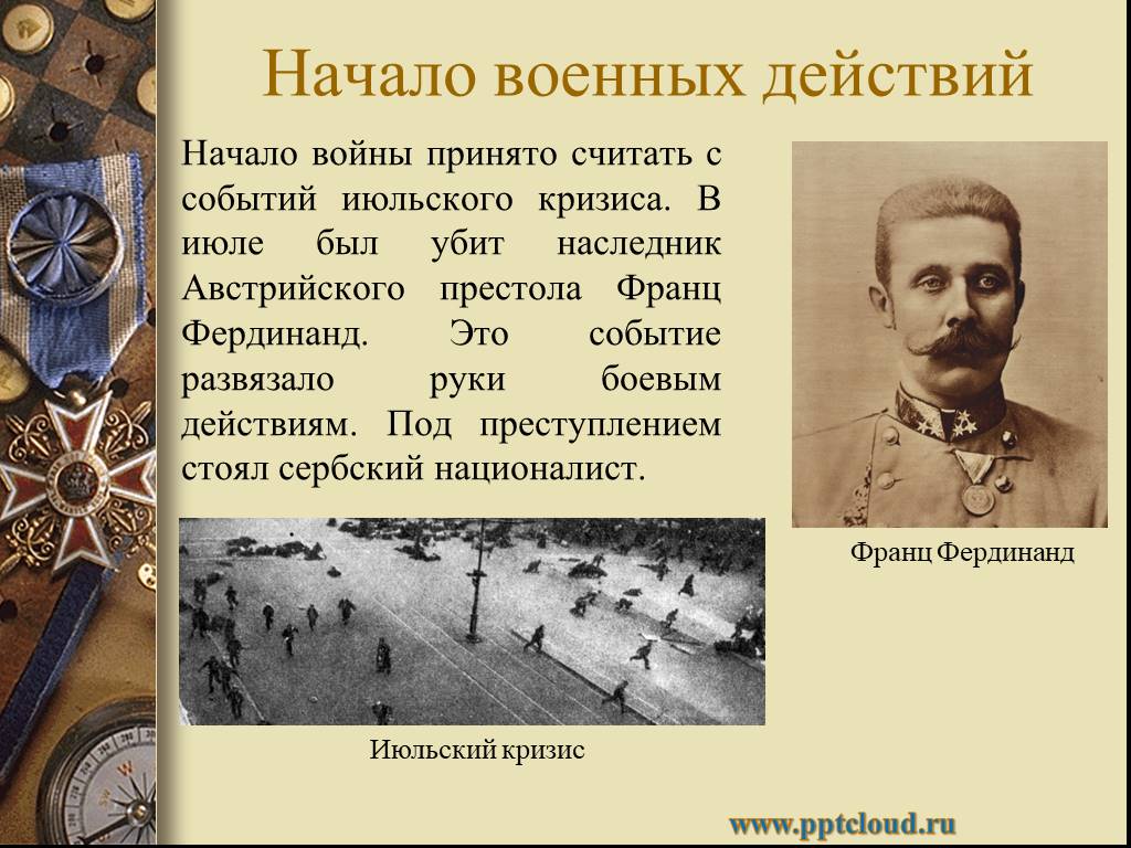 Презентация на тему первая мировая. Первая мировая война презентация. Начало первой мировой войны презентация. Характер 1 мировой войны. 1 Мировая война начало военных действий.