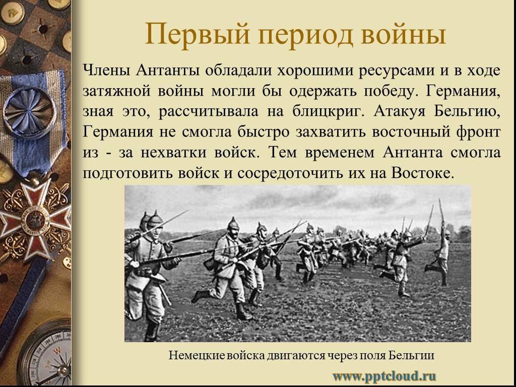 Почему первый. Причины Победы Антанты в первой мировой войне. Антанта в первой мировой войне. Победа Антанты в первой мировой войне. Причины первой мировой войны Антанта.