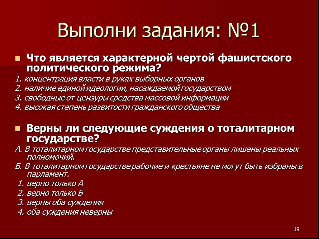 Черты фашизма. Черты фашистского режима. Фашистский политический режим. Фашистские режимы в Европе в 30-е годы.