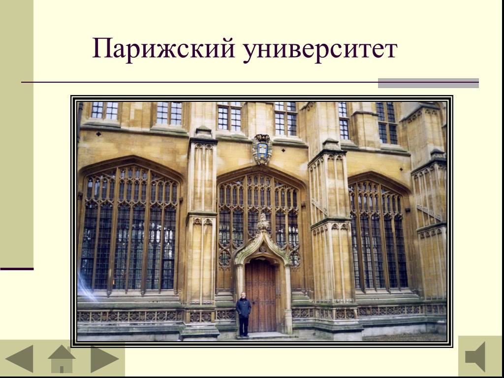 Университеты западной европы. Парижский средневековый университет. Парижский университеисредневековье в Европе. Парижский университет средневековье в Европе. Средневековые университеты. Первые университеты в Западной Европе.