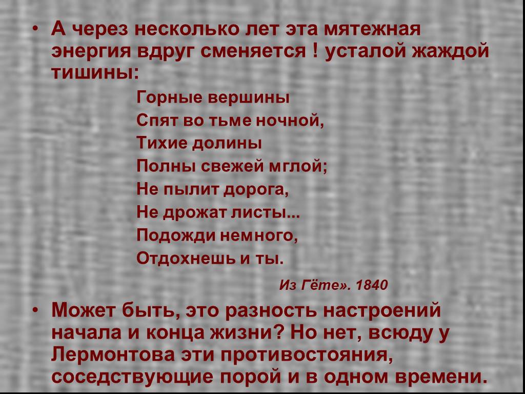 Стихотворение горные вершины. Стих горные вершины Лермонтов текст. Горные вершины спят во мгле ночной стихотворение Лермонтова. Лермонтов горные вершины стихотворение текст полностью. Образы стихотворения горные вершины.