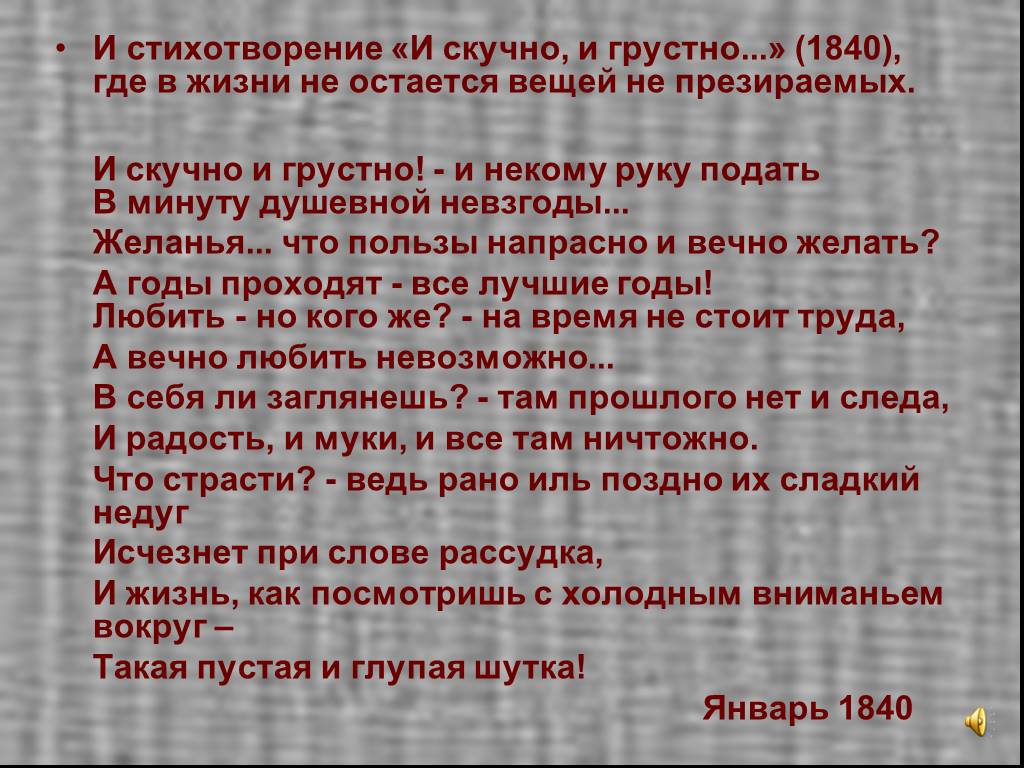 Стихотворение лермонтова и скучно и грустно. Стих м ю Лермонтова и скучно и грустно. Стихотворение и скучно и грустно. И скучно и грустно и некому руку подать. И скучно и грустно Лермонтов стих.