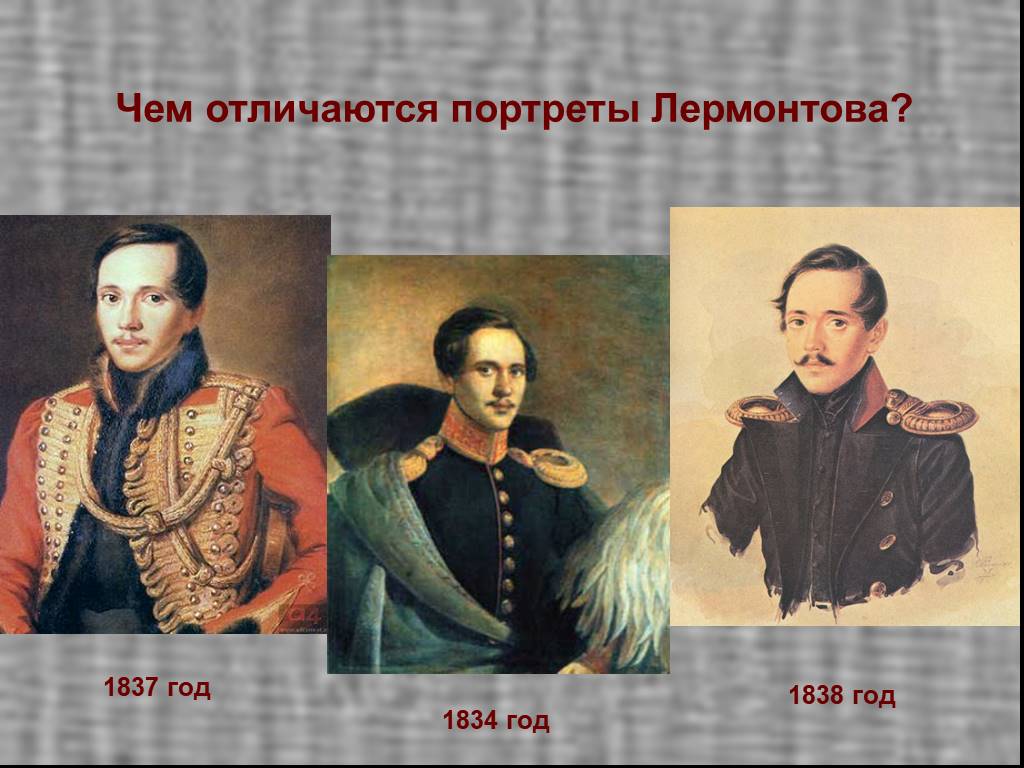 Портрет лермонтова анализ. Лермонтов 1837 год. Лермонтов 1834 год. Портрет Лермонтова 1837 год. Портрет Лермонтова 1834 года.