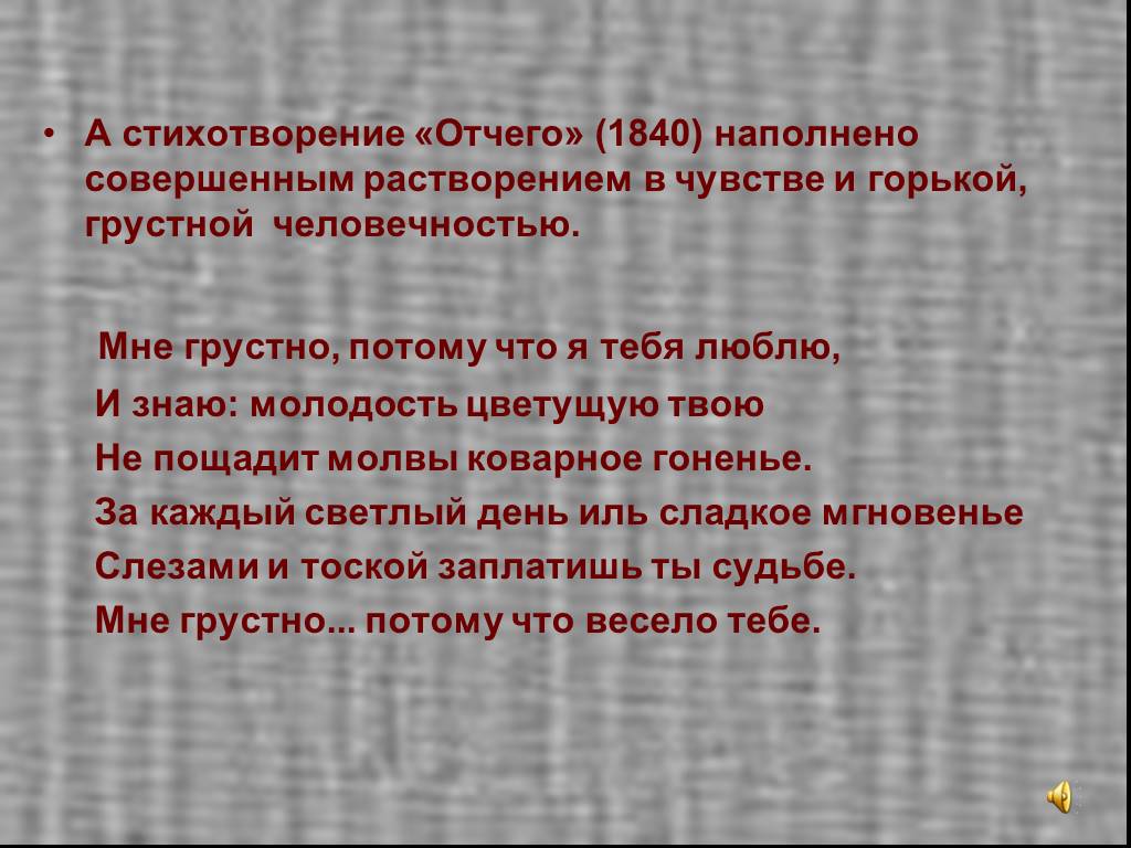 Мне грустно оттого что я тебя люблю. Стихотворение от чего. Отчего стих. Стих мне грустно потому что весело тебе. Лермонтов стихи мне грустно потому.