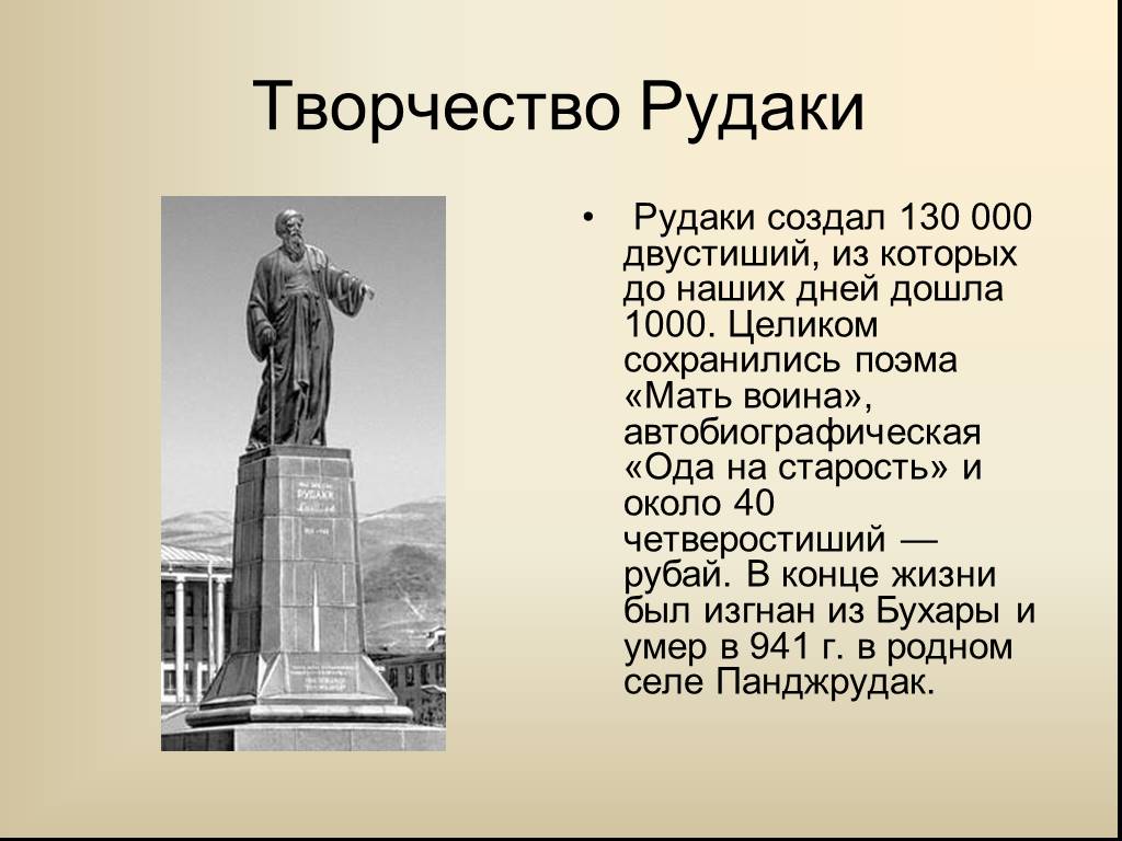 Поэма мать. Рудаки стихи. Стихотворение Рудаки. Жизнь и творчества а. Рудаки. Рудаки четверостишие.