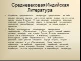 Средневековая Индийская Литература. Индийская средневековая литература представляет из себя весьма пеструю картину, как с точки зрения жанра, так и с точки зрения языка. В начале 11 тыс. санскрит становится мертвым, книжным языком. Поэтому наряду с литературой на санскрите появляется разнообразная л