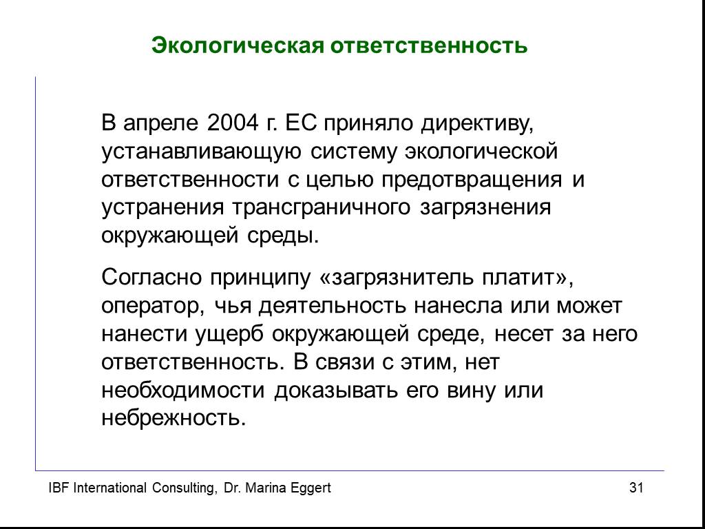 Эколого правовая ответственность. Экологическая ответственность. Принципы экологической ответственности. Экология ответственность. Социально экологическая ответственность.