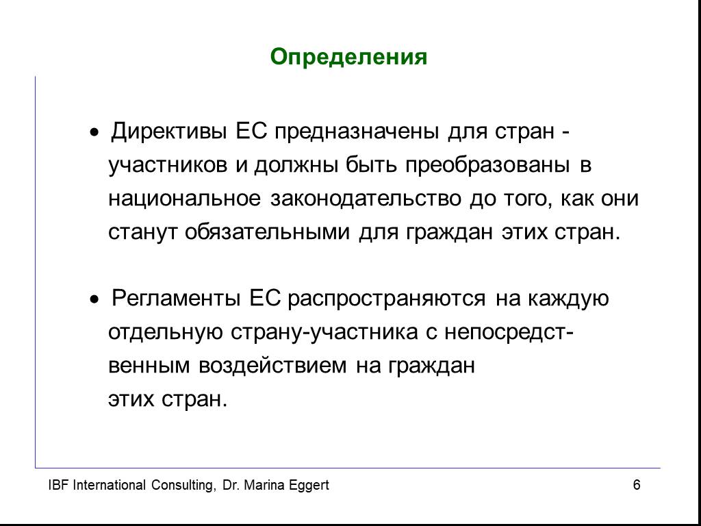 Определение директивы. Директива это в экономике. Директивы определения данных. Характеристика определения директив ЕС. Директива ЕС.