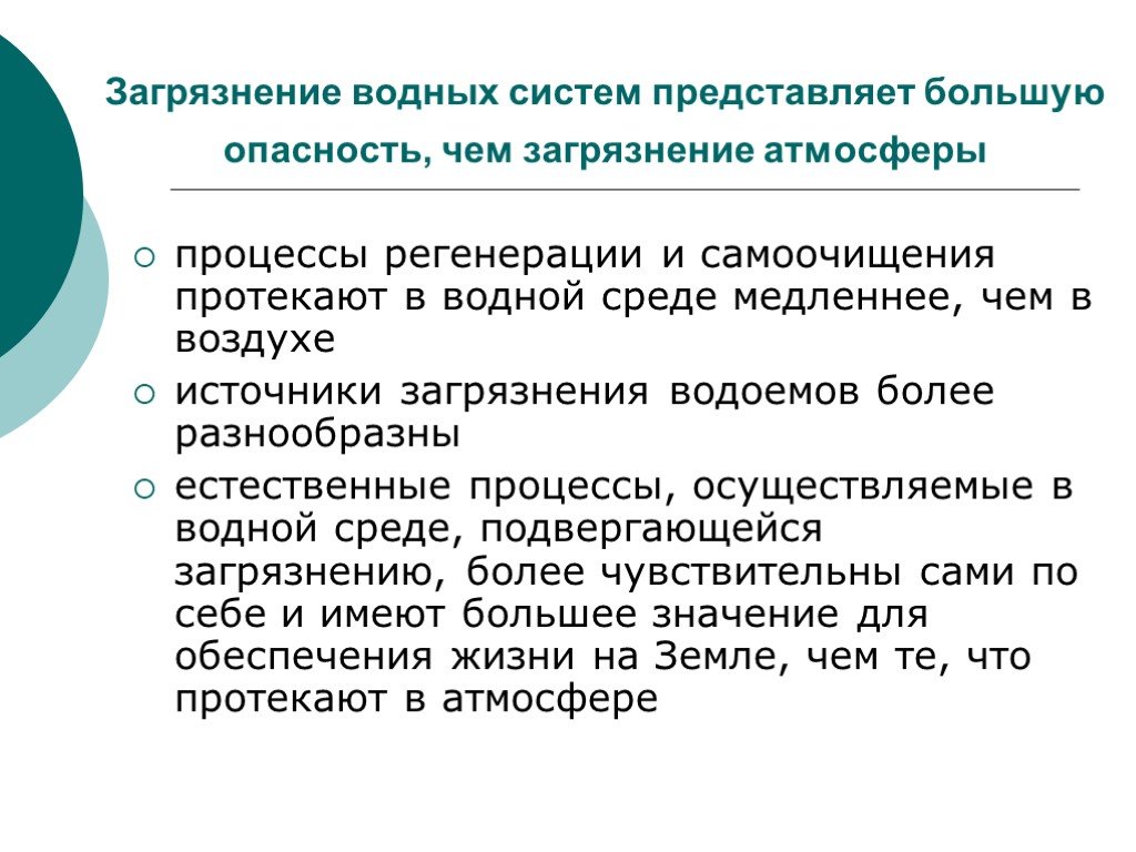 Загрязнения представляющие наибольшую опасность. Органолептические показатели загрязнения воздуха. Процессы самоочищения атмосферы от загрязнителей. Процессы самоочищения воды. Коэффициент самоочищения атмосферы.