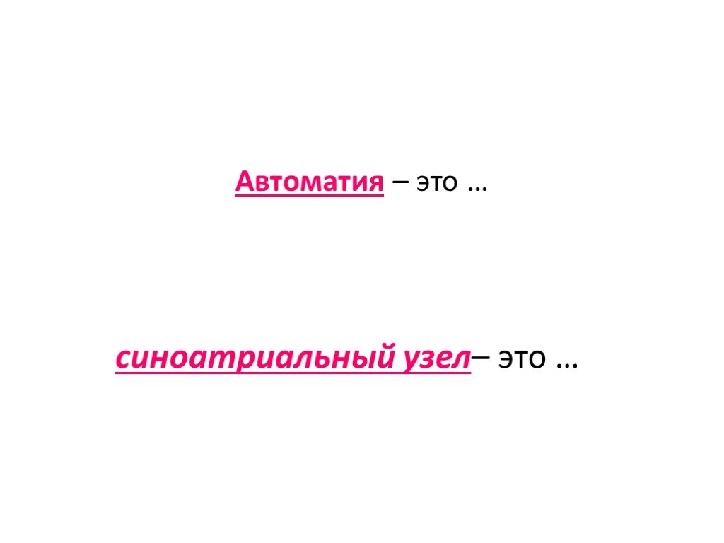 Автоматия это. Автоматия игра.