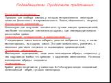 Испытание по потомству … Проводят для подбора самцов, у которых не проявляются некоторые качества (молочность и жирномолочность быков, яйценоскость петухов). Искусственное осеменение … Используют для получения потомства от лучших самцов производителей, тем более что половые клетки можно хранить при 