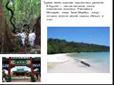 Туризм имеет хорошие перспективы развития. В Брунее — чистые песчаные пляжи, живописные водопады Рампайох и Мендарам, озеро Тасик Мерибун, вокруг которого водятся редкие породы обезьян и птиц.