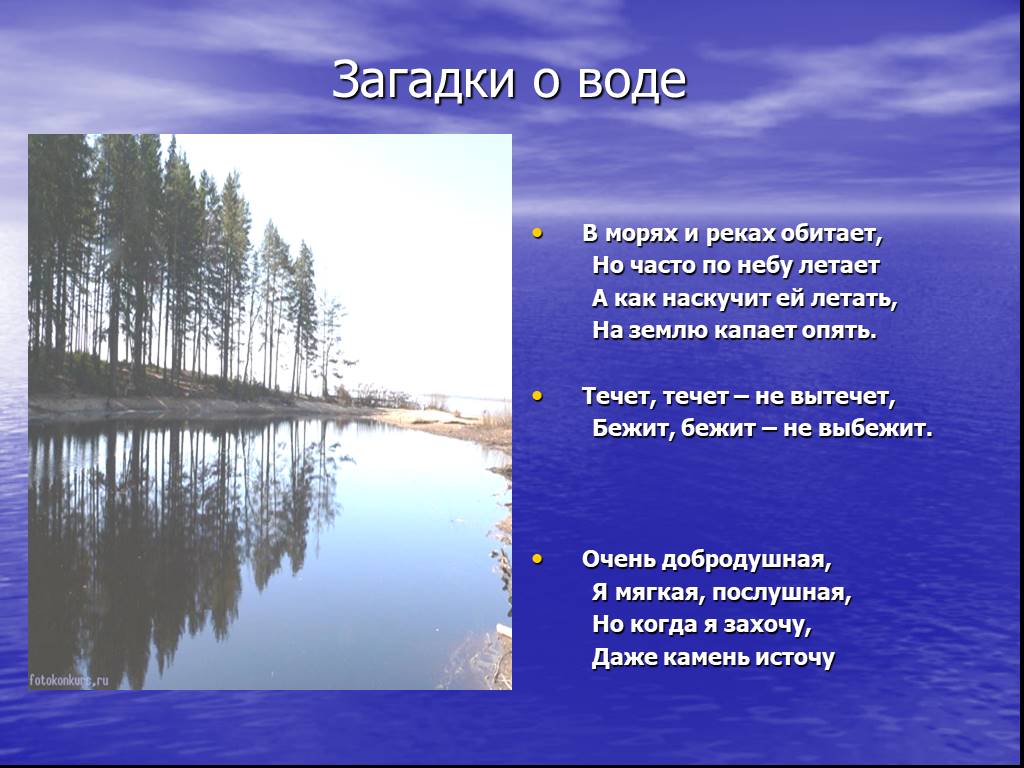 Вода вчера сегодня завтра презентация