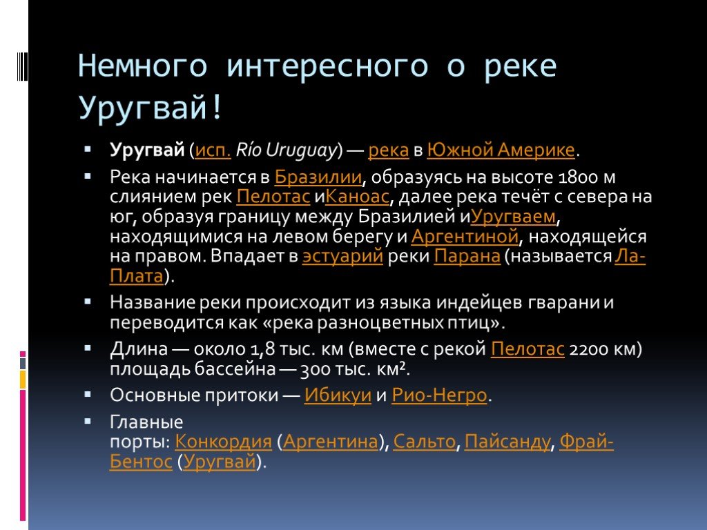 Уругвай проект по географии