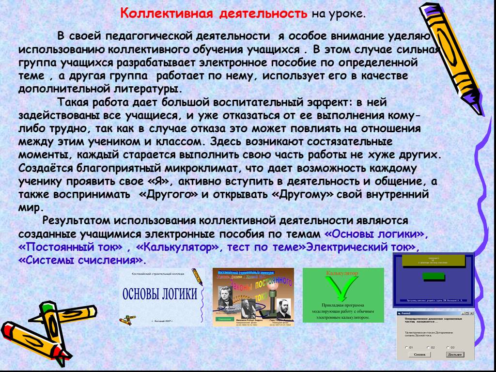 Коллективная деятельность на уроке. Коллективная деятельность. Воспитательные задачи на уроке лепки.