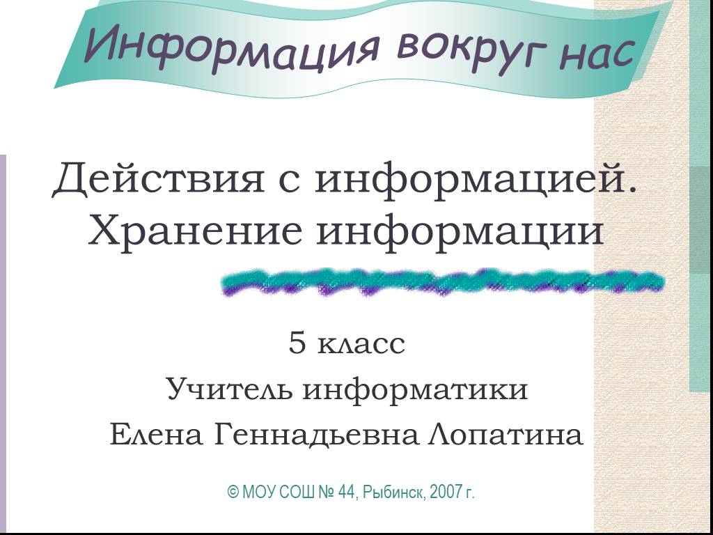 Работа с символьной информацией 10 класс семакин презентация