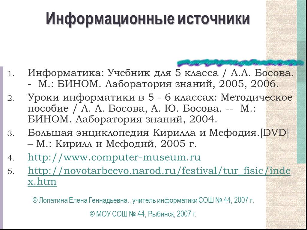 Хранение информации 5 класс босова презентация фгос