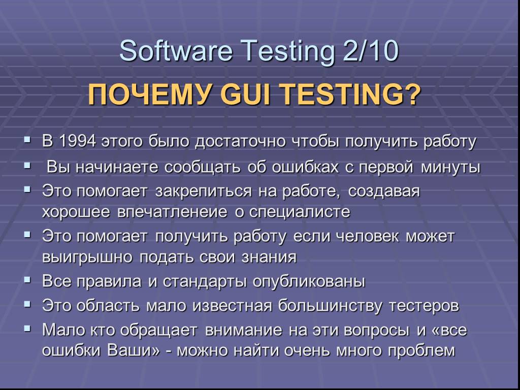 Тест зачем. Gui тестирование это. Gui Testing. UI ошибка в тестировании это.