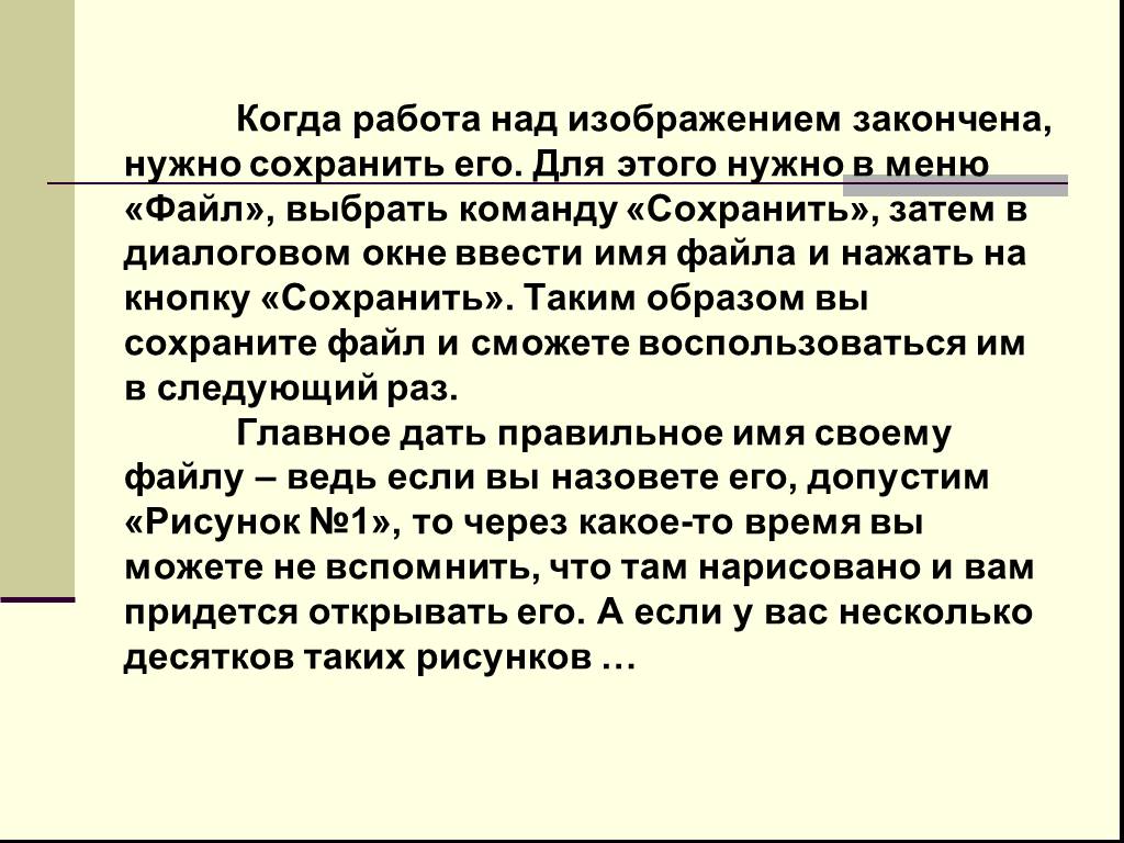 Затем сохранить. Прием рисунков закончен.