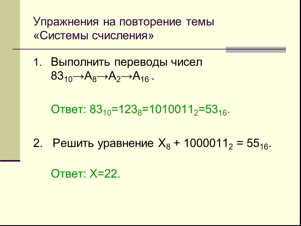 Переведите число 5f16 по схеме а16 а2 а8 решение