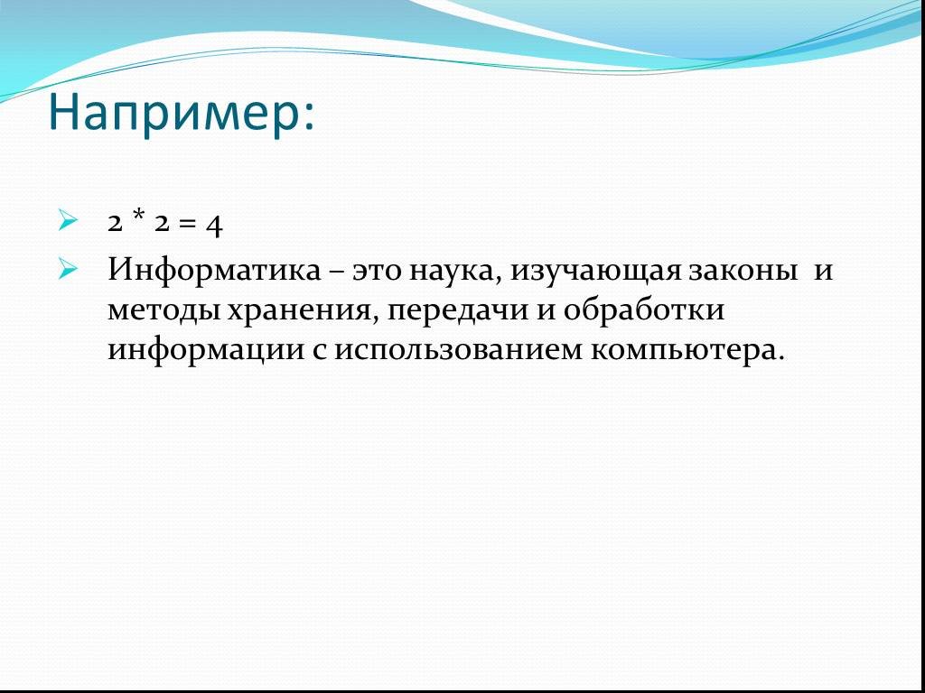 Информатика изучает методы. Что изучает наука Информатика. Знания это в информатике. Поток это в информатике. Диапазон это в информатике.