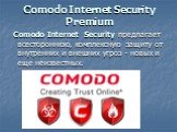 Comodo Internet Security Premium. Comodo Internet Security предлагает всестороннюю, комплексную защиту от внутренних и внешних угроз - новых и еще неизвестных.