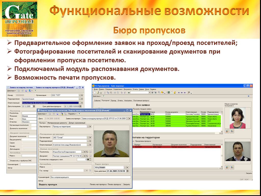 Бюро пропусков. Документация бюро пропусков. Цели бюро пропусков. 1с бюро пропусков. Рабочая документация бюро пропусков.