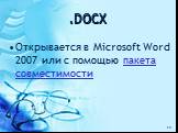 .DOCX. Открывается в Microsoft Word 2007 или с помощью пакета совместимости