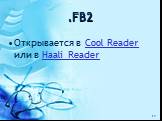 .FB2. Открывается в Cool Reader или в Haali Reader