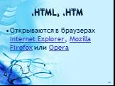 .HTML, .HTM. Открываются в браузерах Internet Explorer, Mozilla Firefox или Opera