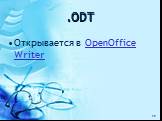 .ODT. Открывается в OpenOffice Writer