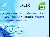 .XLSX. Открывается в Microsoft Excel 2007 или с помощью пакета совместимости