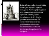 Вход в башню был на втором этаже, который служил складом. Жилище феодала и его семьи находилось на третьем этаже, здесь помещался очаг. Слуги размещались выше. В нижнем этаже иногда устраивали колодец. Главным считалась не роскошь, а надежность защиты.