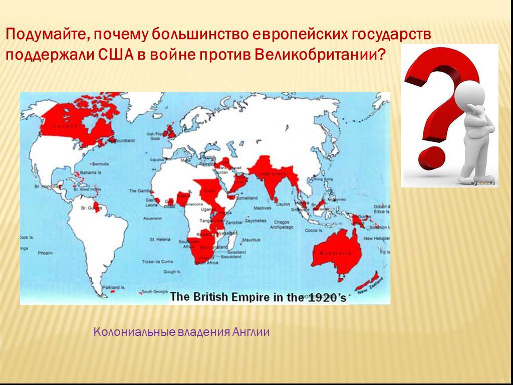 Большинство почему и. Страна Англия колониальные владения. Колониальные владения США. Карта колониальных владений Великобритании. Бывшие колонии Великобритании в Азии.