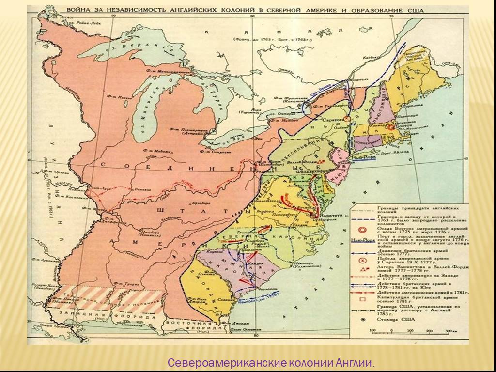 Во время войны британских колоний в америке. 13 Английских колоний в Северной Америке на карте. Карта войны за независимость США 1775-1783 гг.