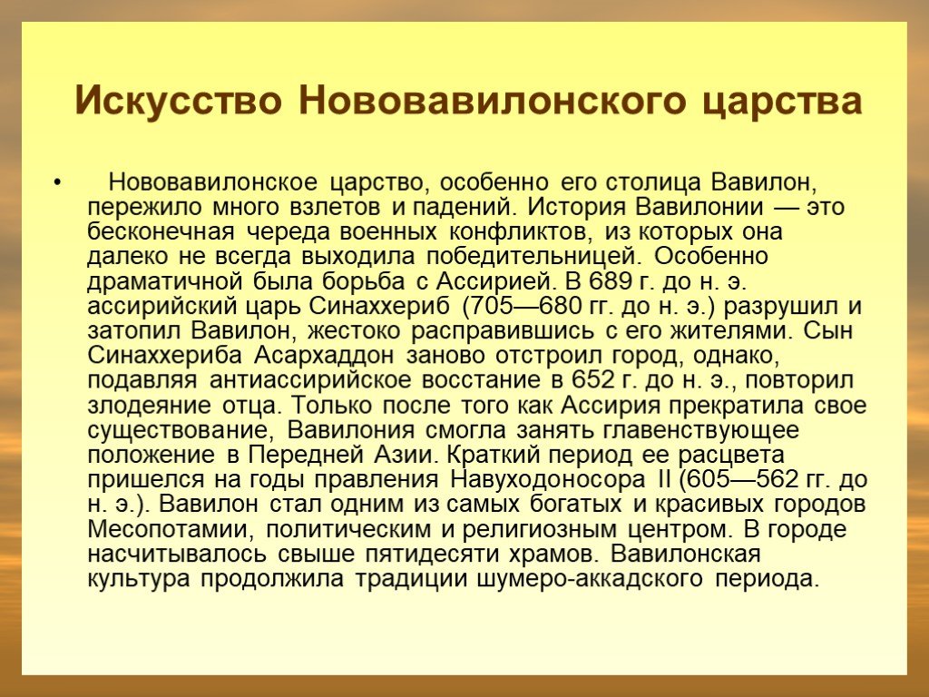 История 5 класс нововавилонское царство. Нововавилонское царство достижения. Искусство Нововавилонского царства. Культурное наследие Нововавилонского царства. Столица Нововавилонского царства.