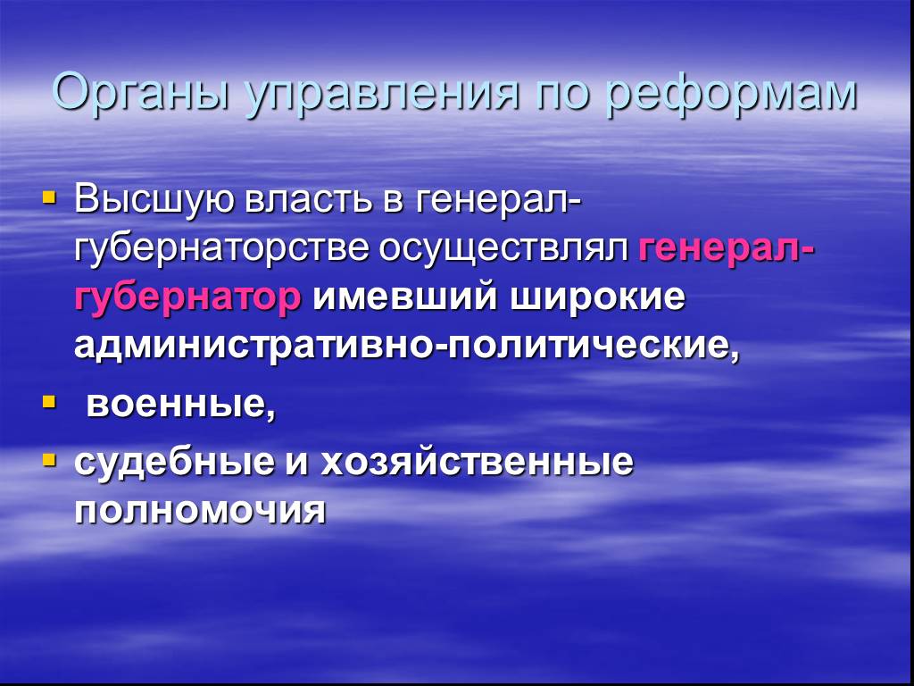 Наивысшая власть 9. Высшая власть. Административная реформа в Казахстане доклад. На какой срок назначался генерал-губернатор по реформе 1867-1868гг. Кем и на какой срок назначался генерал-губернатор по реформе 1867-1868гг.