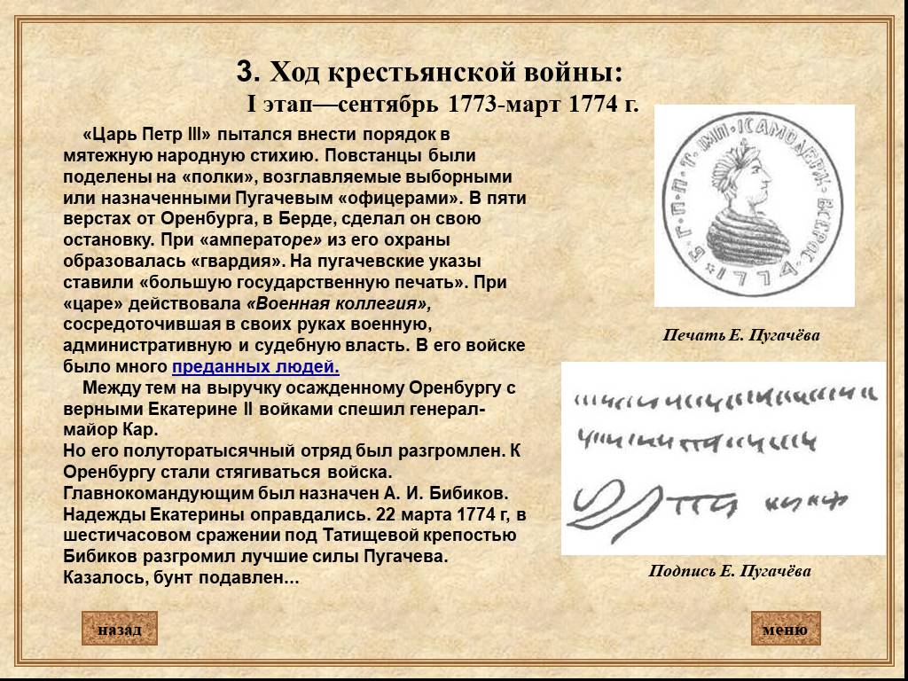 Манифест 1774. Печать военной коллегии Пугачева. Ход крестьянской войны. Крестьянская война Пугачева ход войны. Ход крестьянской войны Пугачева.