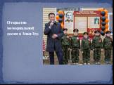 Открытие мемориальной доски в Улан-Удэ