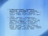 3. Номиналистические направления европейской средневековой схоластики. Наиболее сильные позиции у номинализма были в Англии и Франции, где кризис феодализма проявился особенно остро и раньше, чем в других странах. Наиболее энергичным и последовательным проповедником номинализма был профессор Оксфорд