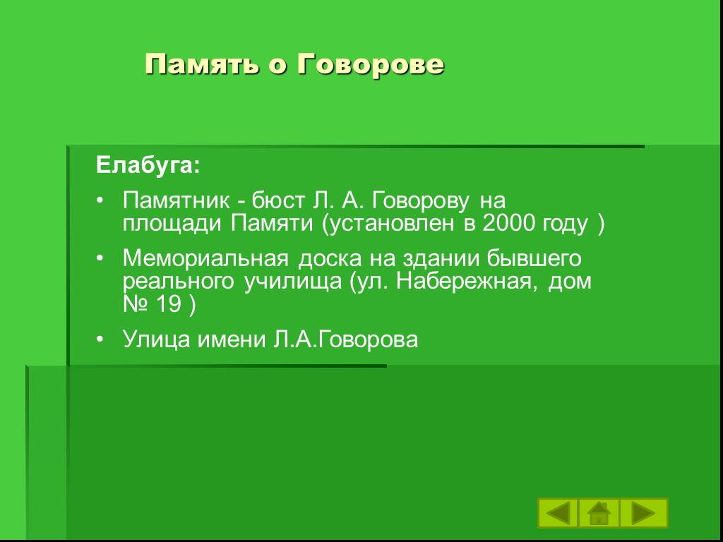 Презентация говоров леонид александрович