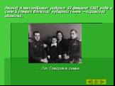 Леонид Александрович родился 22 февраля 1897 года в селе Бутырки Вятской губернии (ныне – Кировской области). Л.А. Говоров в семье