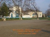 Фото центральной площади села Безопасного, где располагались немецкие танки Автор: Левандовская Любовь