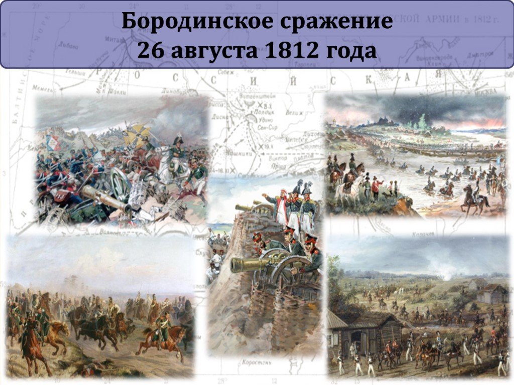 Отечественная война 1812 фон для презентации