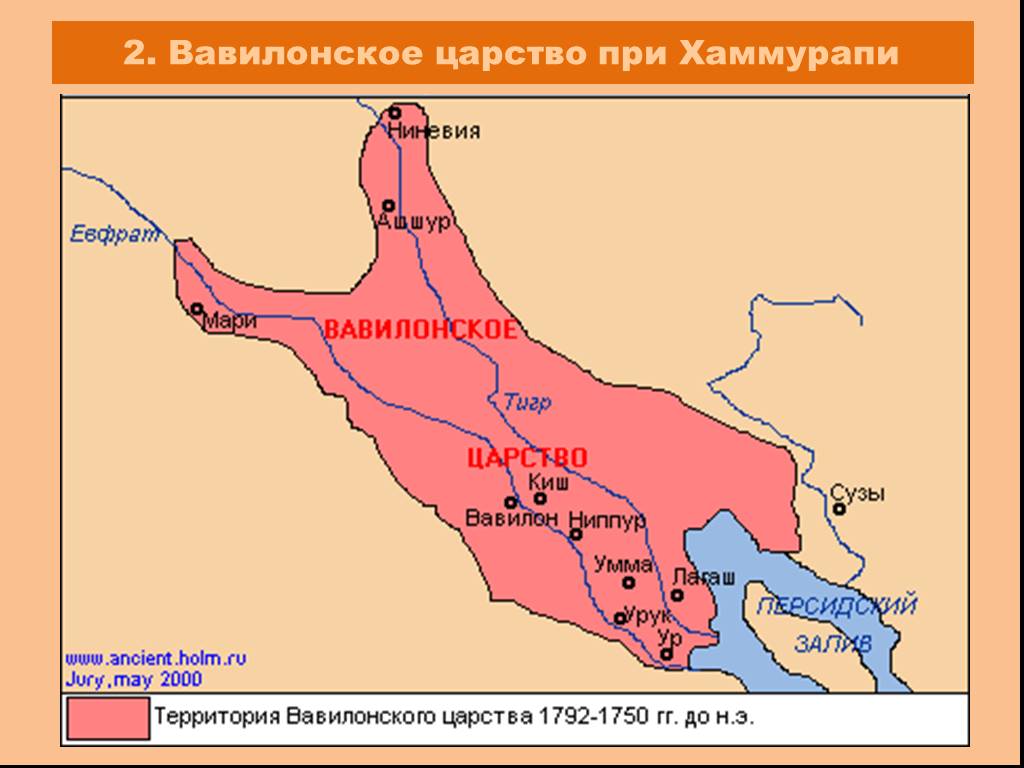 Где находился вавилон страна. Вавилонское царство при царе Хаммурапи карта. Границы вавилонского царства при царе Хаммурапи. Границы вавилонского царства при Хаммурапи.