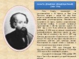 НИКИТА ДЕМИДОВИЧ ДЕМИДОВ (АНТУФЬЕВ) (1656–1725). Отец Никиты происходил из расположенного в 20 верстах от Тулы села Павшино, которое с начала XVII века было известно производством железа. Никита начинал работником у мастера-кузнеца. Постепенно он выделяется из массы простых ремесленников, населявших